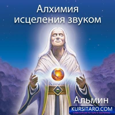 alchemical-sound-healing_1024x1024-jpg.14333