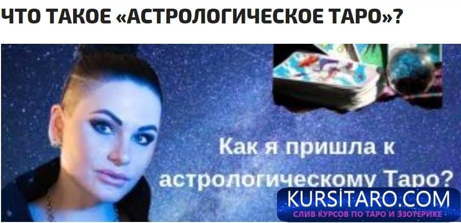 astrologicheskoe-taro-tajna-mladshih-i-starshih-arkanov-inessa-kryzhanovskaya-60f075b6726d1-jpg.20207