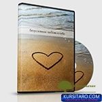 bezuslovnaja-jpg.24522