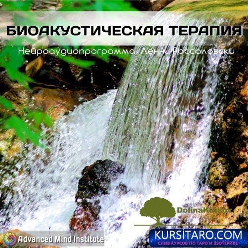 bioakusticheskaja-jpg.24053