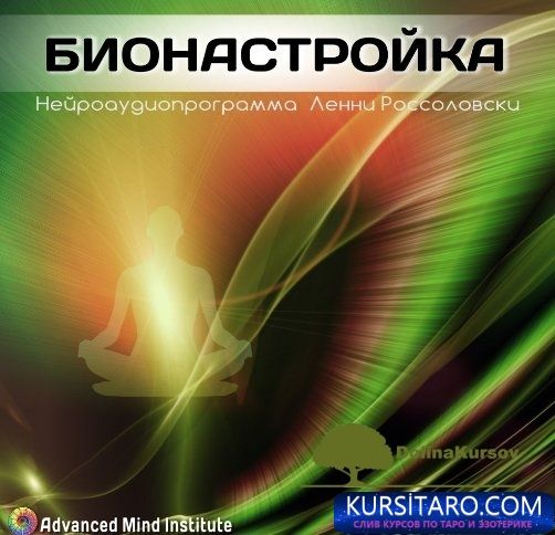 bionastrojka-jpg.24075