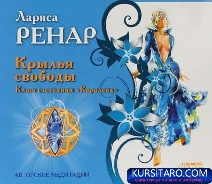 cd-krylya-svobody-klyuch-sostoyaniya-koroleva-jpg.8782