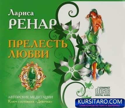 cd-prelest-lyubvi-klyuch-sostoyaniya-devochka-jpg.19187