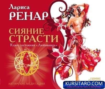 cd-siyanie-strasti-klyuch-sostoyaniya-lyubovnitsa-jpg.20341