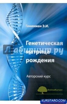 geneticheskaja-jpg.25270