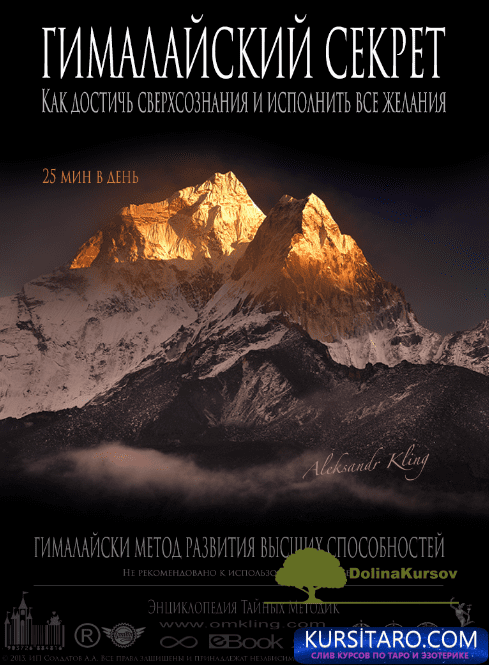 gimalajskij-png.26045