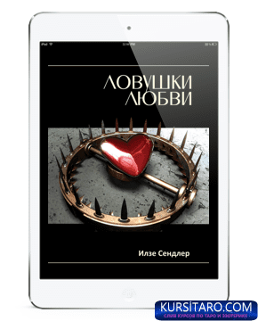 ipad_cover_love_trap-png.5778