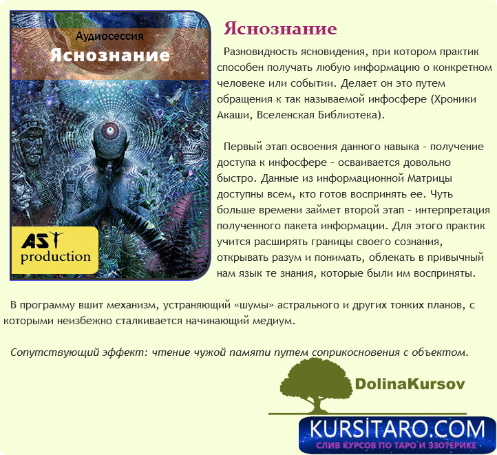 jasnoznanie-png.26633