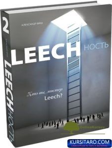 leechnost-jpg.26835