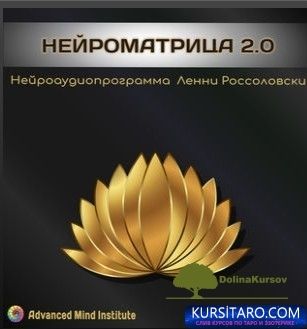 nejromatrica-jpg.26720