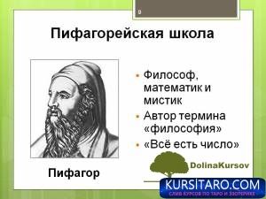 pifagorejskaja-jpg.26162