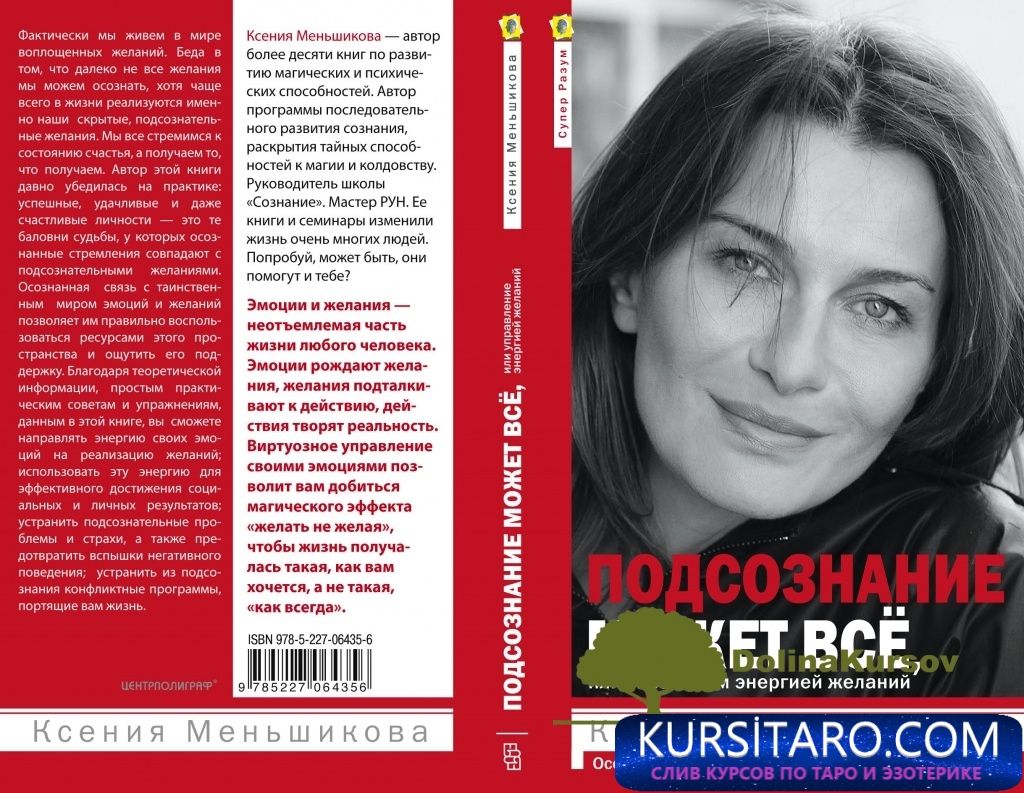 podsoznanie-jpg.24102