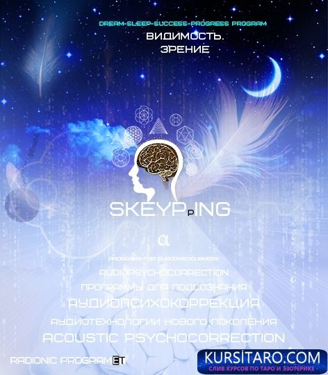 radionic-skeyping-jpg.8734