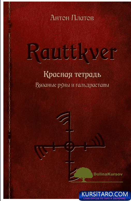 rauttkver-png.24404