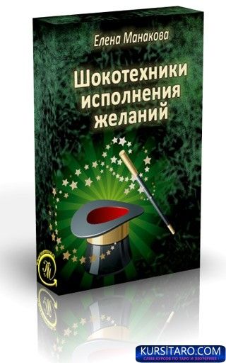 shokotehniki-wishesb-jpg.14689