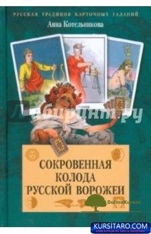 sokrovennaja-jpg.25005