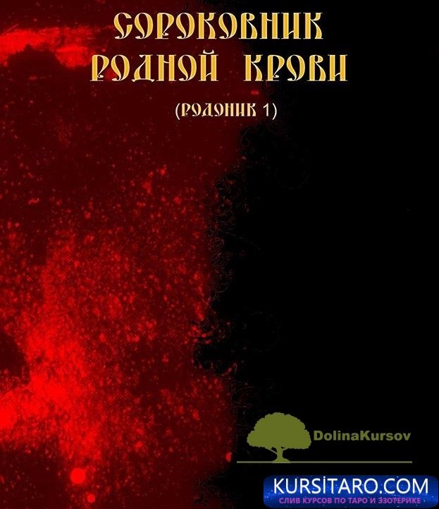 sorokovnik-jpg.25082