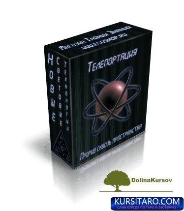 teleportacija-png.27494