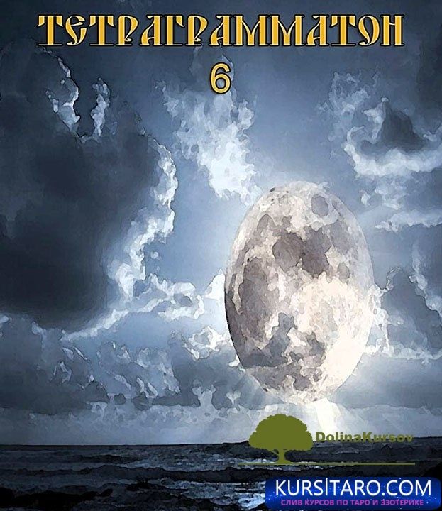 tetragrammaton-jpg.27720