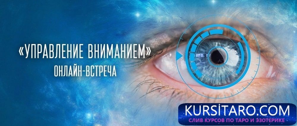 upravlenie_vnimaniem-jpg.8743