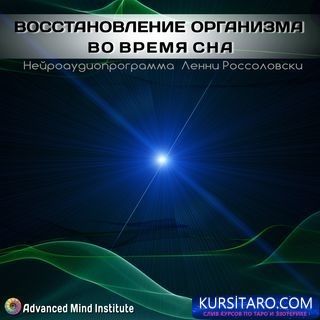 vosstanovlenije_vo_vremja_sna_2235693456-jpg.1780