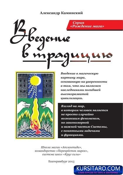 vvedenie-v-trad-obl-jpg.12109