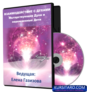 vzaimodejstvie-s-dukhami-mytarstvuyushchie-dukhi-png.20503