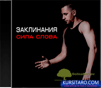 zaklinanija-png.25865