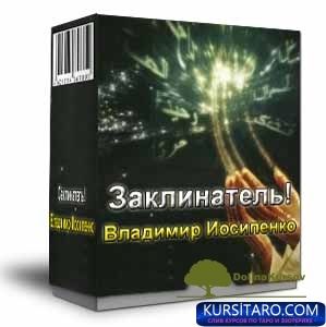 zaklinatel-jpg.24254