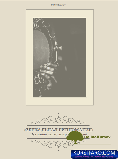 zerkalnaja-png.24447