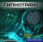 gipnotrans.jpg