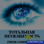 totalnaja.png