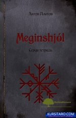 meginshjol.jpg